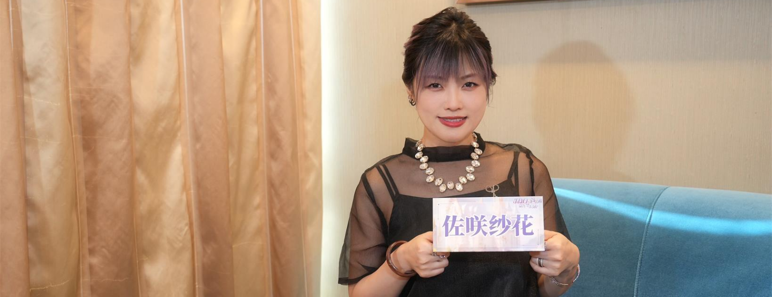 【管理员的Livehouse】NO.13-专访佐咲纱花“通过动画歌曲和大家联系在一起”