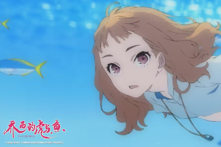 【授权转载——轻之文库】【轻库娘的灵魂拷问】《乔西的虎与鱼》轻之文库特约主创访谈