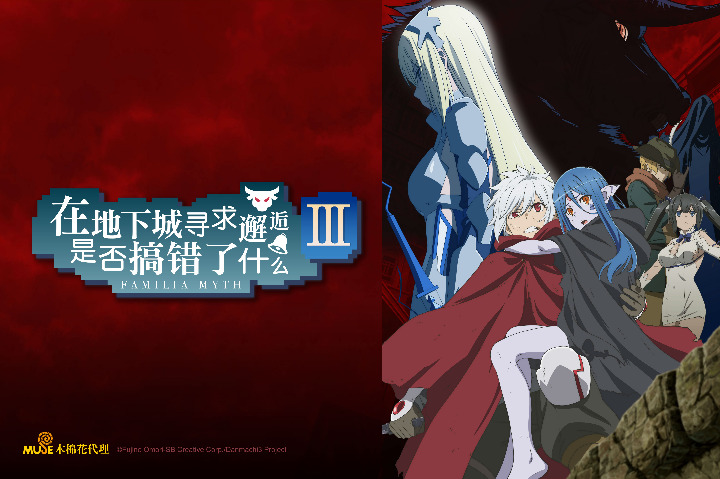 【授权转载——轻之文库】【轻库娘的灵魂拷问】对谈《在地下城寻求邂逅是否搞错了什么》作者大森藤野：从邂逅开始的浪漫