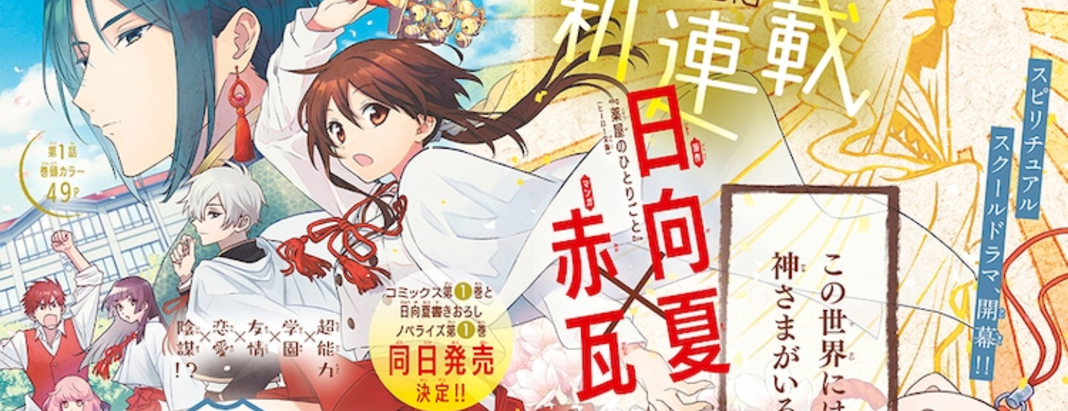 【民间汉化】《漫画原作者的工作》第五回——日向夏与《神明学校的差等生》