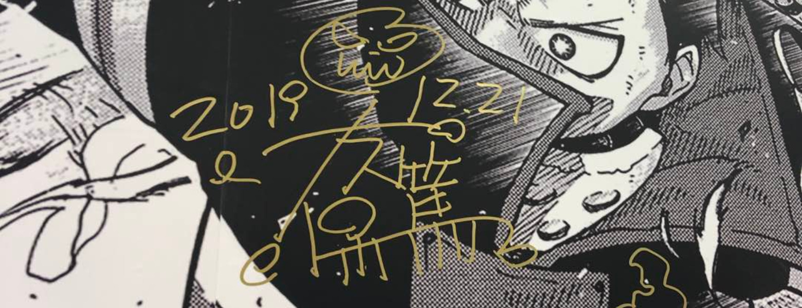 【授权转载——轻之文库】【【轻库娘的灵魂拷问】幻想与战斗 ——探访大久保篤的漫画世界