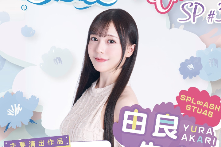 【声优活动】由良朱合IF16问候影片