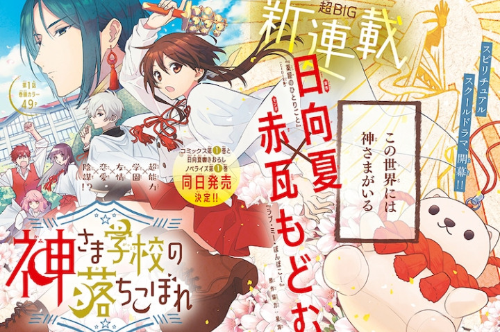 【民间汉化】《漫画原作者的工作》第五回——日向夏与《神明学校的差等生》