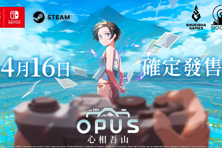 【游戏资讯】《OPUS：心相吾山》全新系列短片首曝，揭开“成人童话”的情感内核