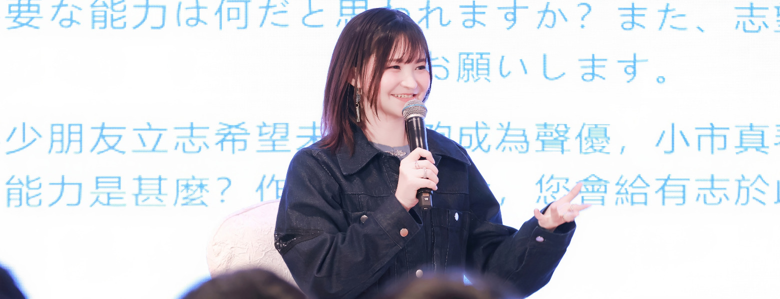 【管理员的Livehouse】NO.47-每一位角色都是无可替代的存在——专访声优小市真琴