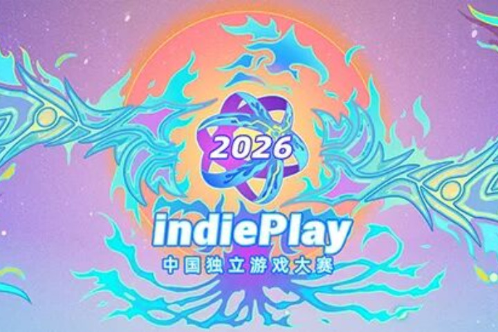 【游戏资讯】2026 indiePlay中国独立游戏大赛报名开始！