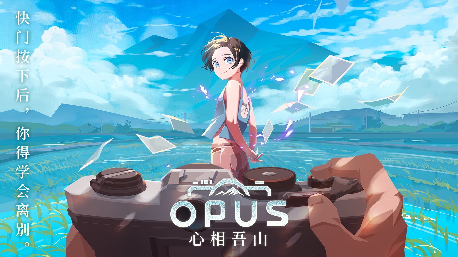 【管理员的访谈室】NO.08-专访《OPUS：心向吾山》主创BRIAN：“这趟旅程既是探索，也是回望”