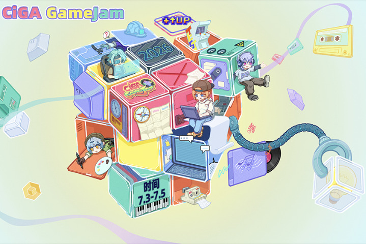 【游戏资讯】2026 CiGA Game Jam报名开始！用48小时将你的创意变成游戏！
