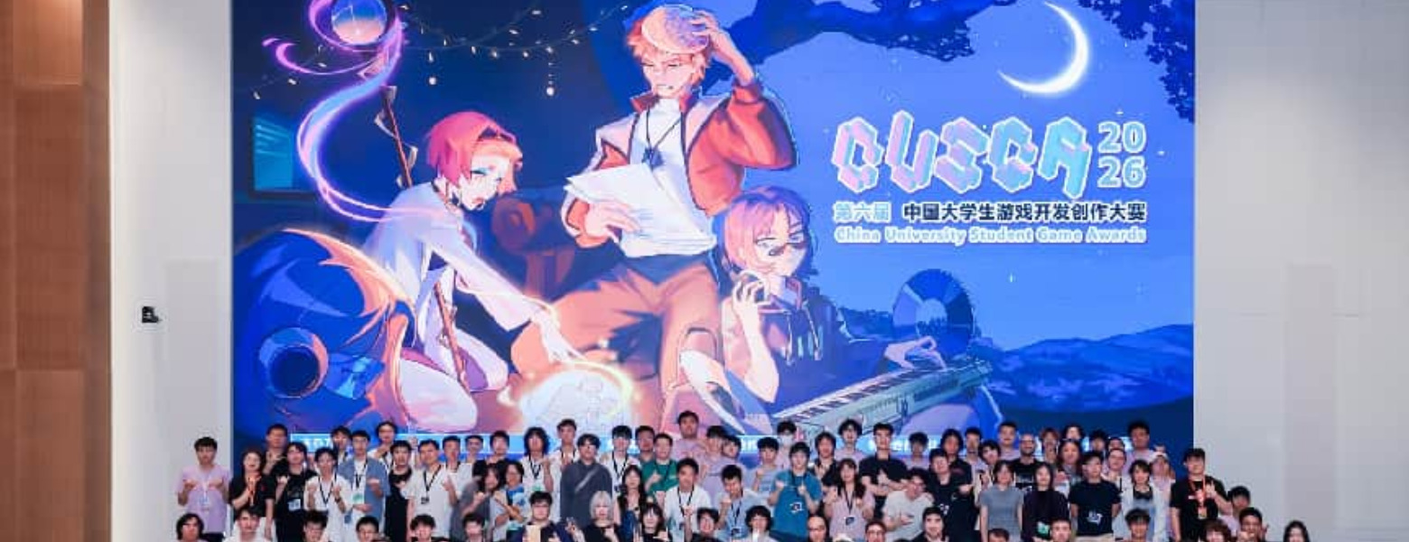 【游戏资讯】游戏创意的希望！2026CUSGA决赛获奖名单正式公布！