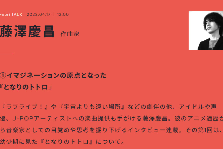 【生肉转载】Febri TALK系列——藤泽庆昌
