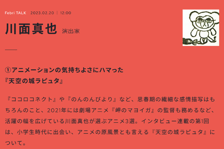 【生肉转载】Febri TALK系列——川面真也