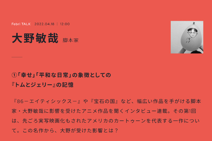 【生肉转载】Febri TALK系列——大野敏哉
