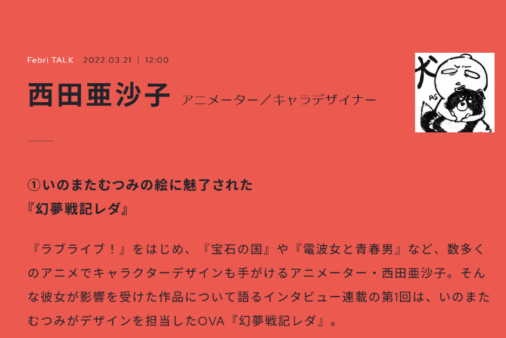 【生肉转载】Febri TALK系列——西田亚沙子
