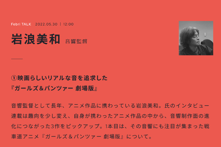 【生肉转载】Febri TALK系列——岩浪美和
