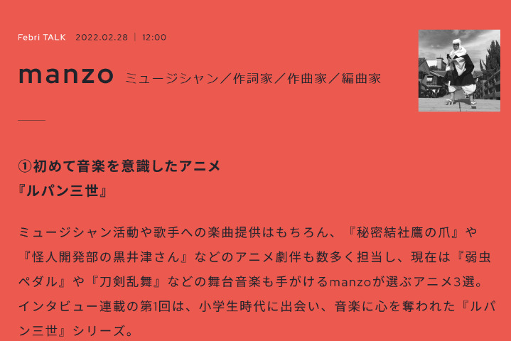 【生肉转载】Febri TALK系列——manzo