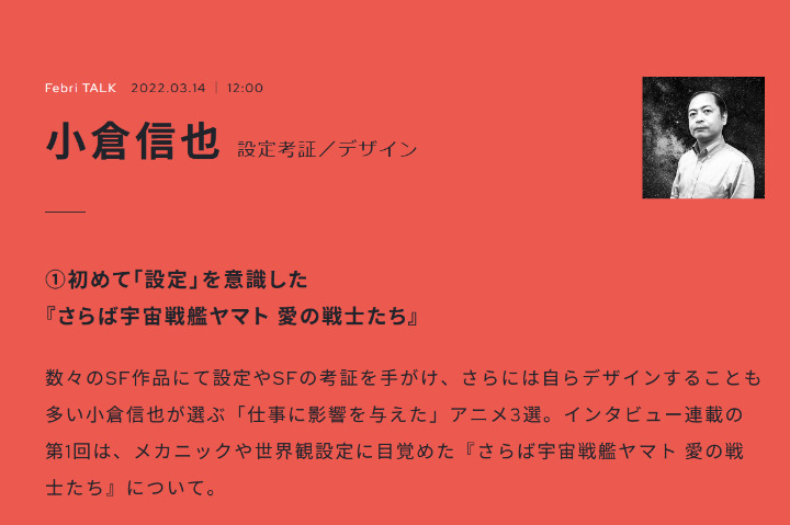 【生肉转载】Febri TALK系列——小仓信也