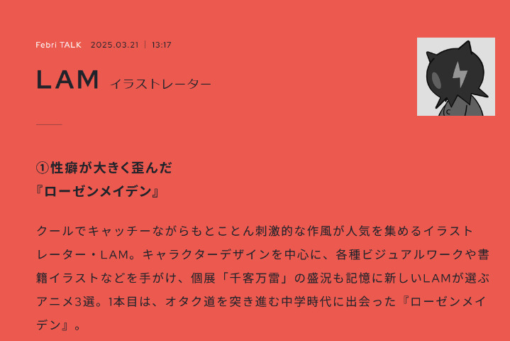 【生肉转载】Febri TALK系列——LAM