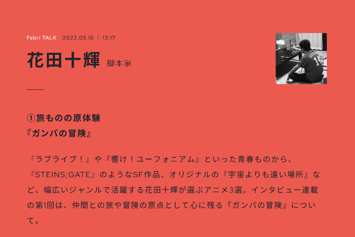 【生肉转载】Febri TALK系列——花田十辉