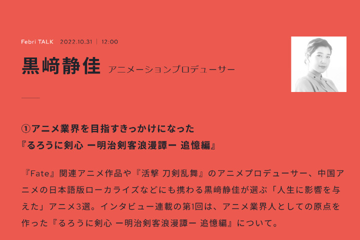 【生肉转载】Febri TALK系列——黑崎静佳
