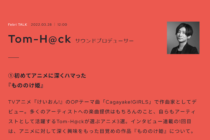 【生肉转载】Febri TALK系列——Tom-H@ck