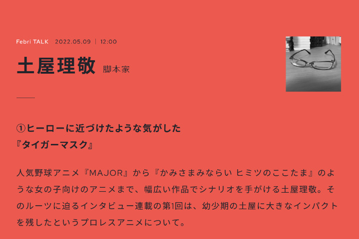 【生肉转载】Febri TALK系列——土屋理敬