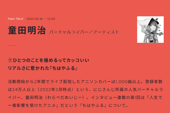 【生肉转载】Febri TALK系列——童田明治
