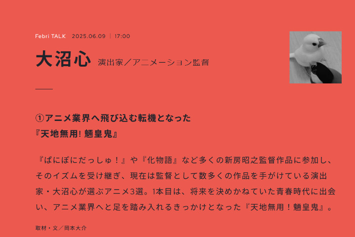 【生肉转载】Febri TALK系列——大沼心