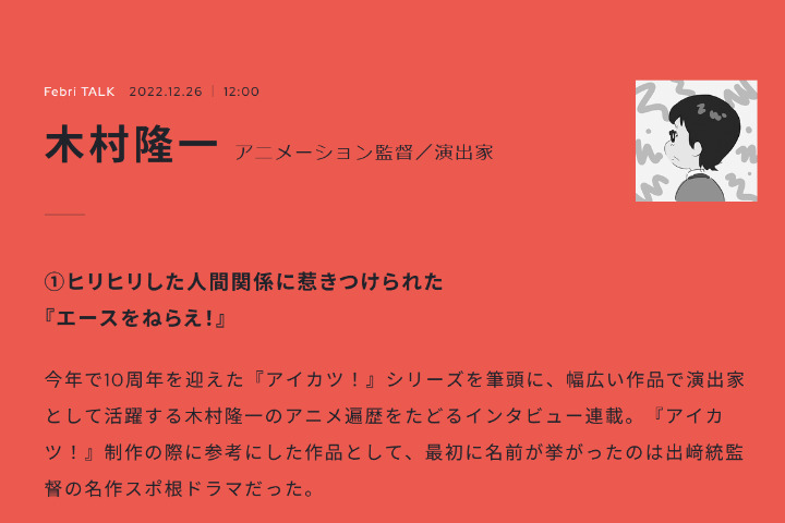 【生肉转载】Febri TALK系列——木村隆一