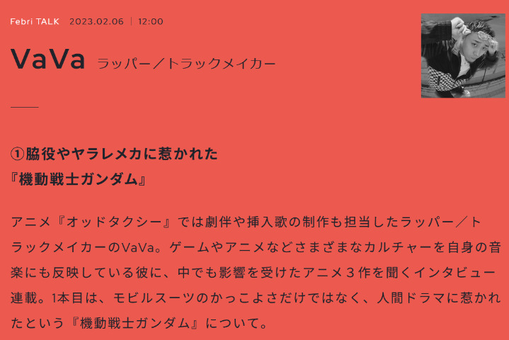 【生肉转载】Febri TALK系列——VaVa