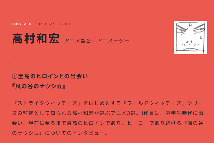 【生肉转载】Febri TALK系列——高村和宏