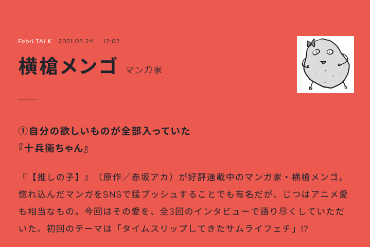 【生肉转载】Febri TALK系列——横枪萌果