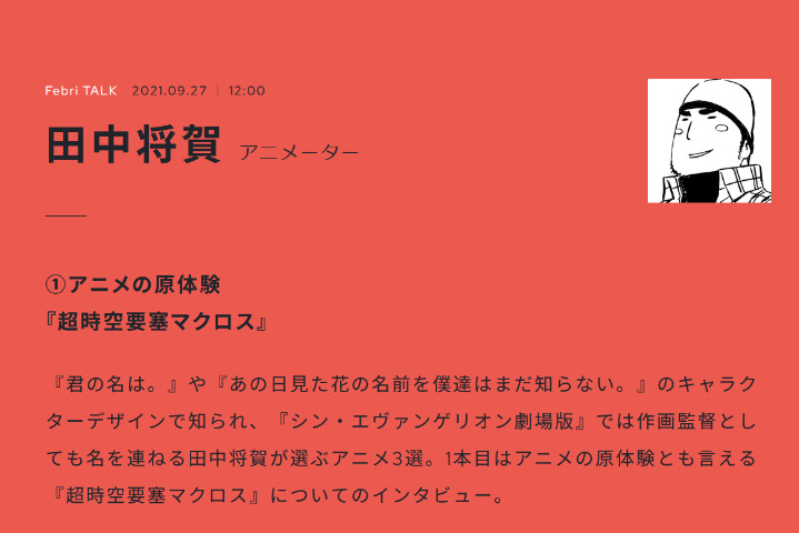 【生肉转载】Febri TALK系列——田中将贺
