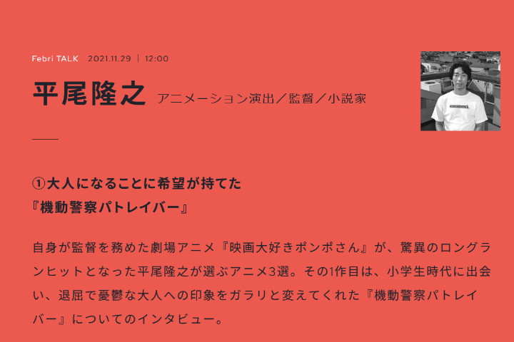 【生肉转载】Febri TALK系列——平尾隆之
