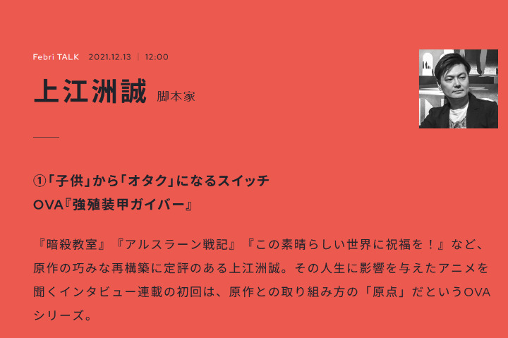 【生肉转载】Febri TALK系列——上江洲诚