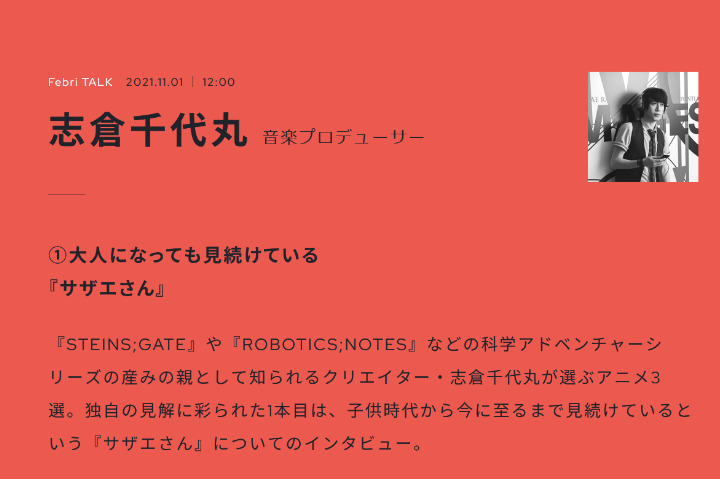 【生肉转载】Febri TALK系列——志仓千代丸