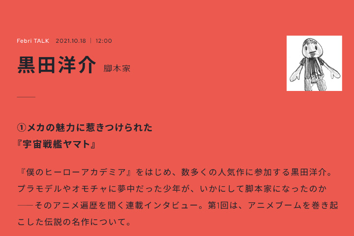 【生肉转载】Febri TALK系列——黑田洋介
