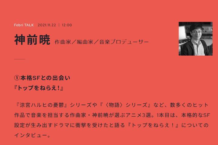 【生肉转载】Febri TALK系列——神前晓