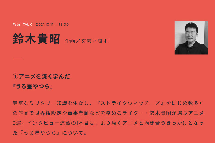 【生肉转载】Febri TALK系列——铃木贵昭