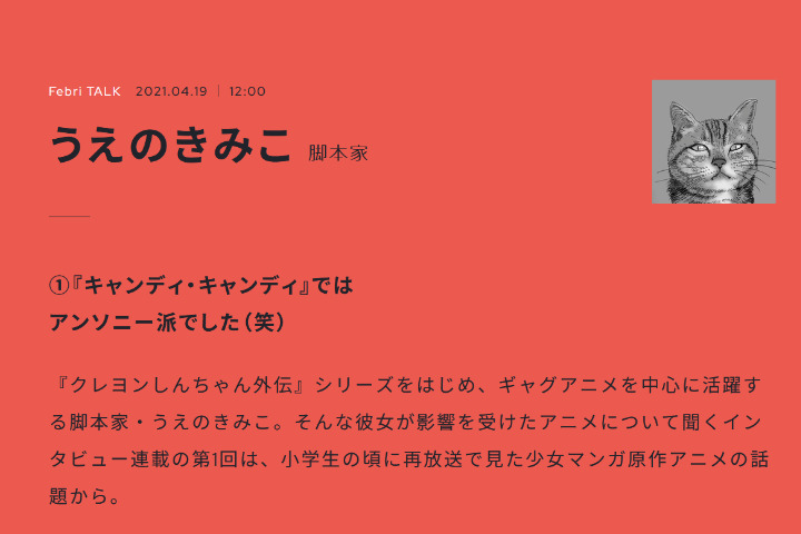 【生肉转载】Febri TALK系列——上野贵美子