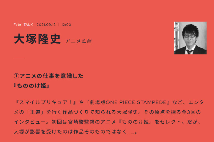 【生肉转载】Febri TALK系列——大塚隆史