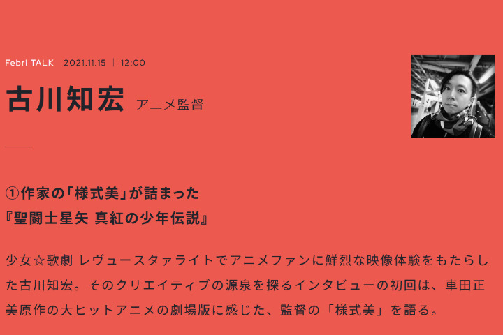 【生肉转载】Febri TALK系列——古川知宏