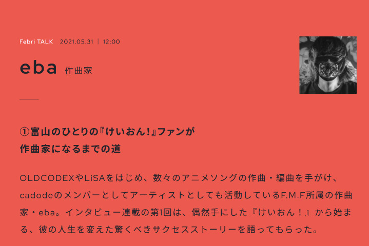 【生肉转载】Febri TALK系列——eba